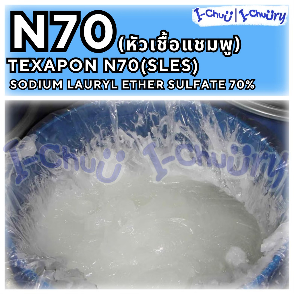 ส่งไวใน1วัน!! สารตั้งต้นทำความสะอาด N70 (ขนาด 500 กรัม และ 1 กิโลกรัม)