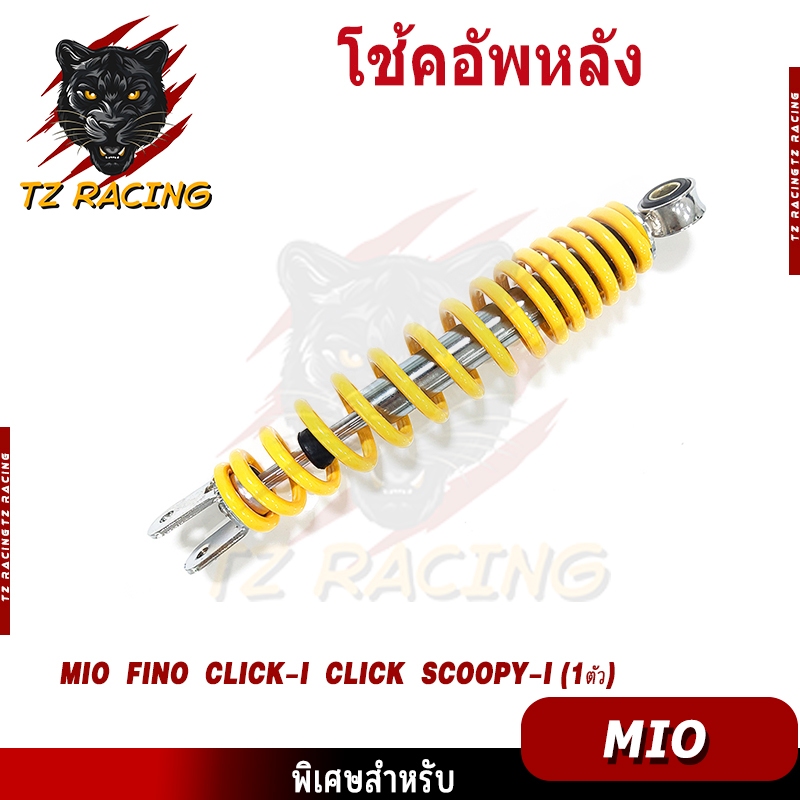 【TZ RACING】โช๊คหลังเดิม รุ่น Mio,Fino,Click,CLICK110,CKICK-I,Scoopy,SCOOPY-i/ZOOMER-X/ICON/FINO115-I ขนาด330MM.(ข้างเดีย - รูปที่ 2