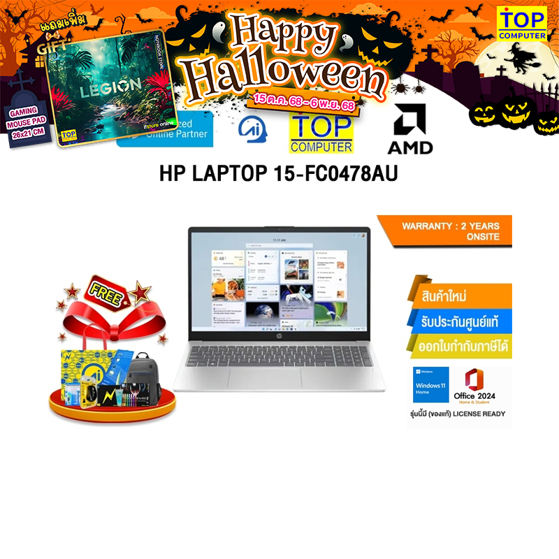 HP LAPTOP 15-FC0478AU / Ryzen 7-5825U /ประกัน 2 Years Onsite