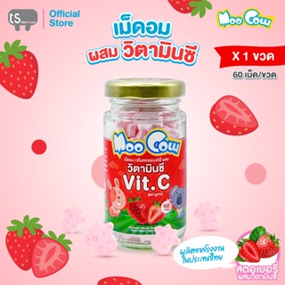 [1ขวด] มูคาว เม็ดอม กลิ่นสตรอเบอร์รี่ ผสมวิตามินซี เม็ดหน้าว…