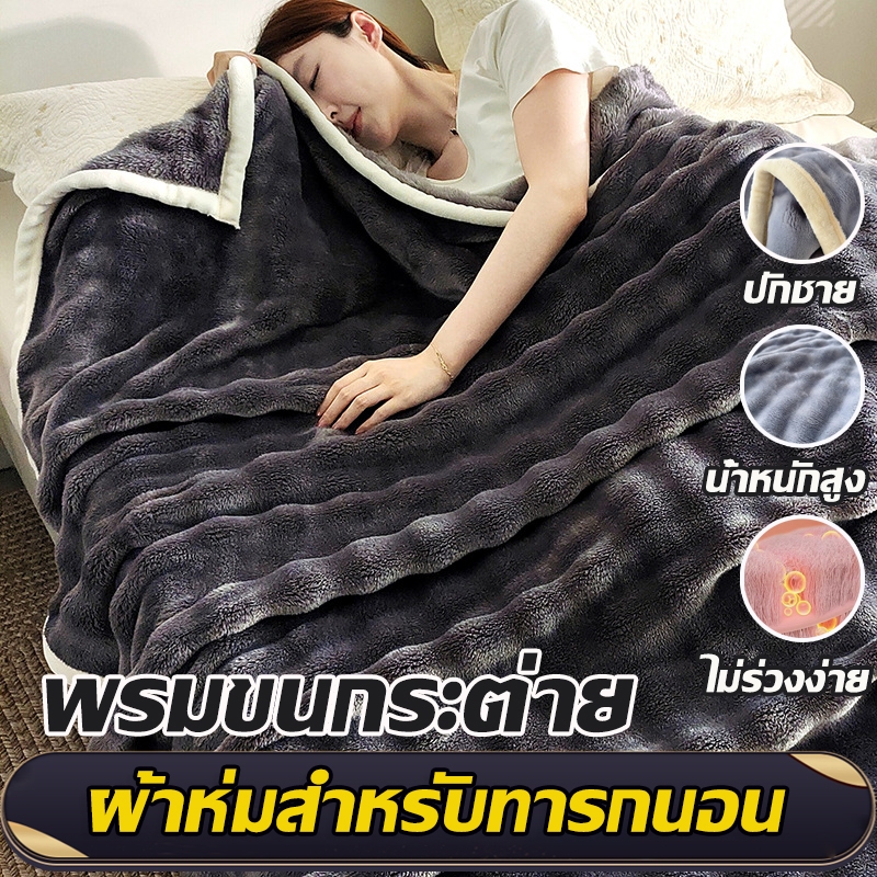 ผ้าห่มขนแกะ ไม่มีกลิ่นเหม็น 5ฟุต-7ฟุต ไม่ง่ายที่จะ pilling  เหมาะสำหรับใช้ในช่วงฤดูหนาวของประเทศไทย