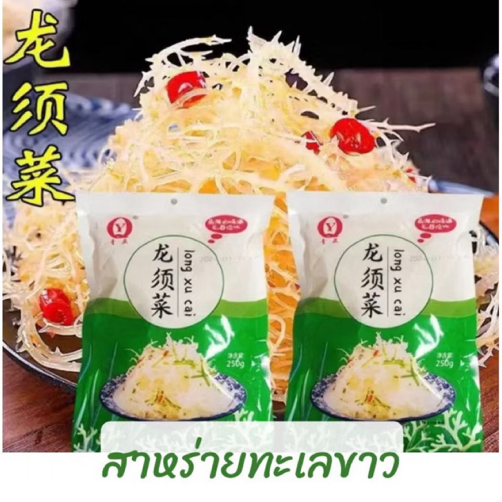 พร้อมส่ง (250กรัม)สาหร่ายทะเลขาว สาหร่ายเจดิเดียม 龙须菜 Gelidium สาหร่ายกระดูกอ่อน