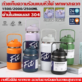 กระติกน้ำ ฝาใหม่2หัว ดูด+ดื่ม 2.5Lเต็ม สแตนเลสเกรด316 กระบอก…
