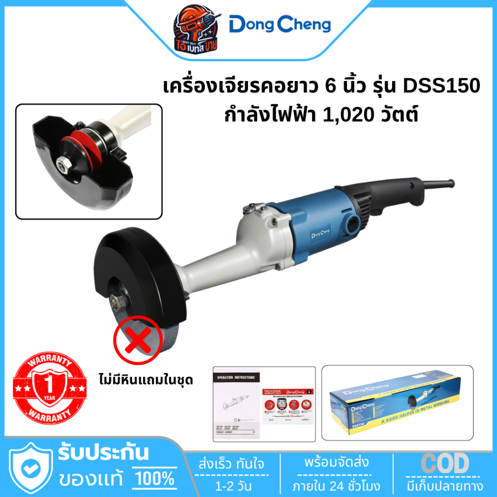 DONG CHENG เครื่องเจียร คอยาว 6 นิ้ว กำลังไฟฟ้า 1,020 วัตต์ รุ่น DSS150