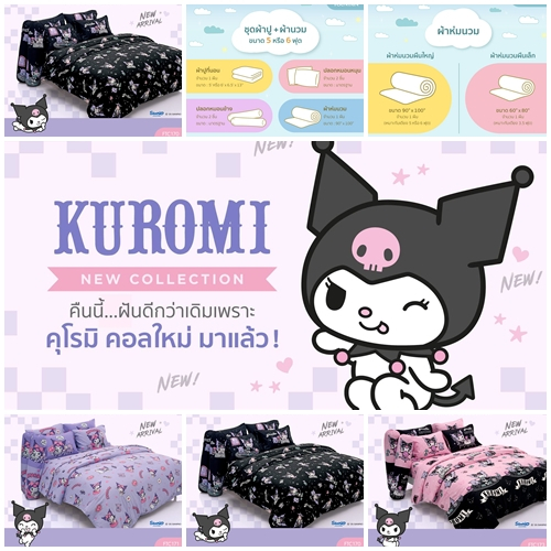 Fountain ฟาวน์เทน ชุดเครื่องนอน 3.5 5 6 ฟุต ผ้านวม 60x80 90x100 ลิขสิทธิ์แท้ KUROMI FTC153 FTC154 FTC170 FTC171 FTC173