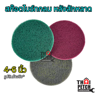 สก๊อตไบร์ท หลังสักหลาด ใยขัดสังเคราะห์ U.DIY ใยขัดลบคม ใยขัดเหล็ก ใยขัดไนล่อน