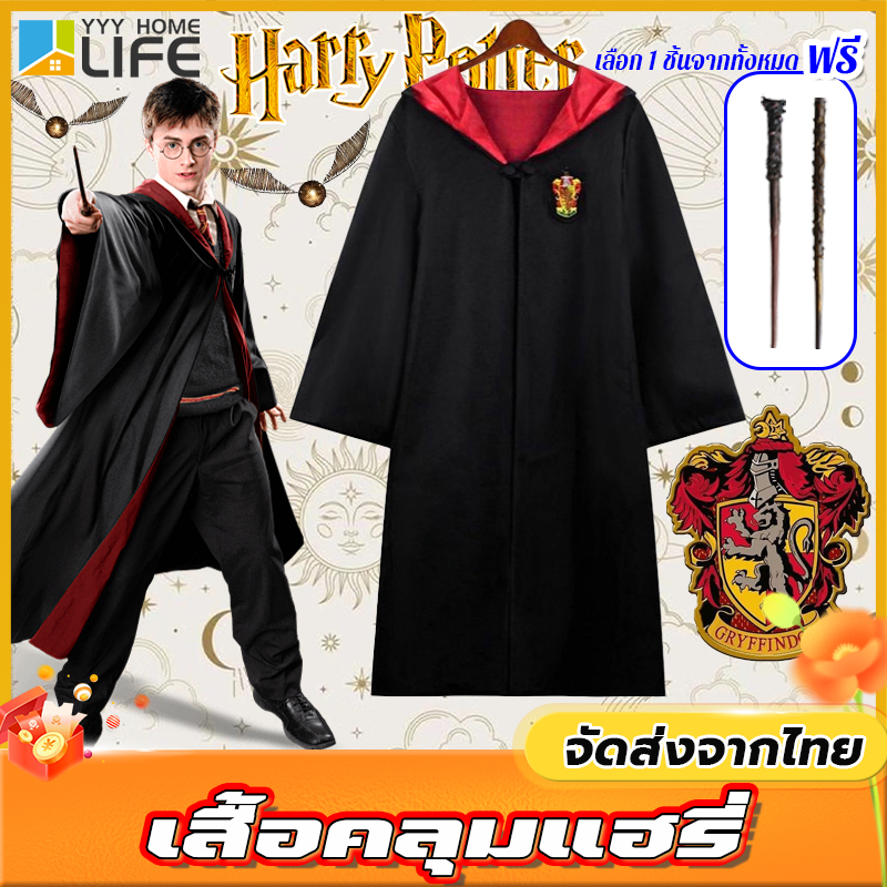YYY Home life เสื้อคลุมแฮรี่ ด็ก-ผู้ใหญ่ ชุดพ่อมด แม่มด วันฮาโลวีนcosplay งานแฟนซี