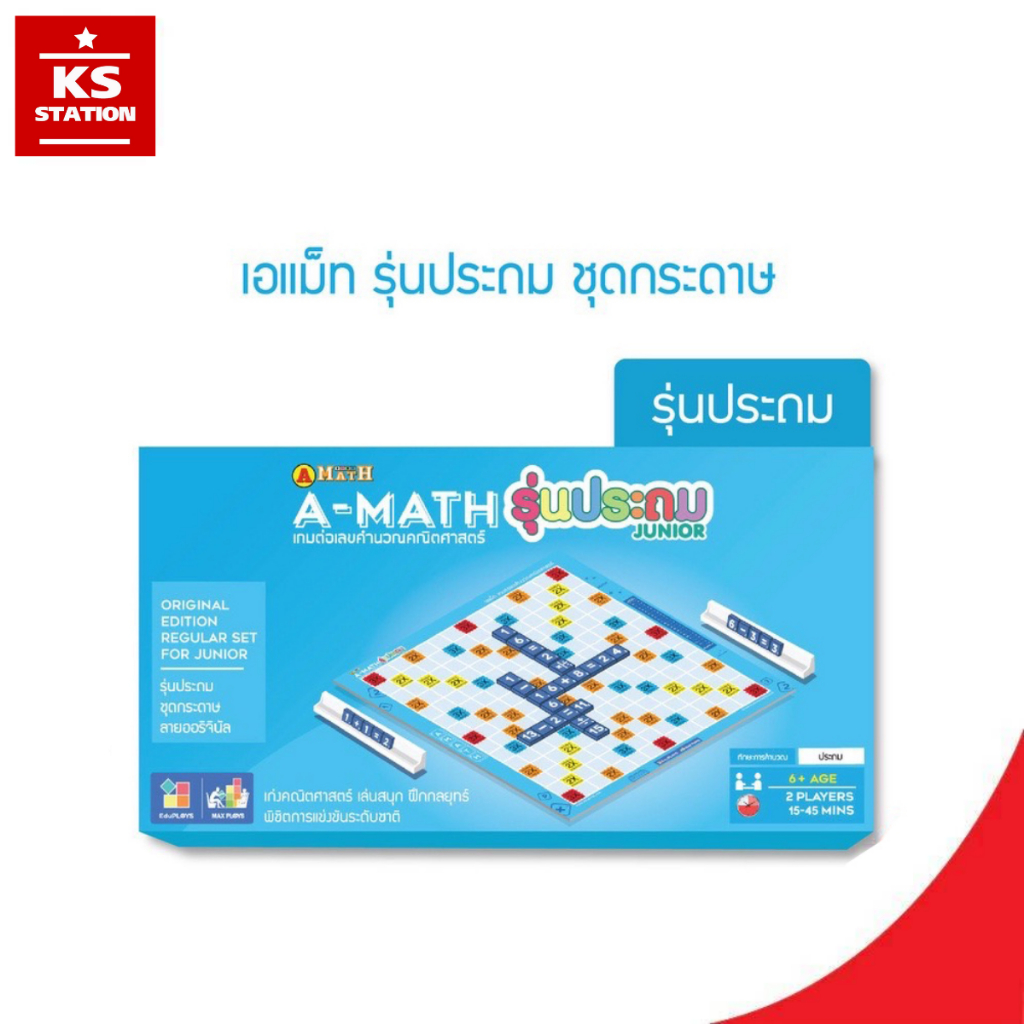 A-Math เอแม็ท กระดาษ - A-Math เอแม็ท พลาสติก /รุ่นประถม เกมต่อเลขคำนวณ