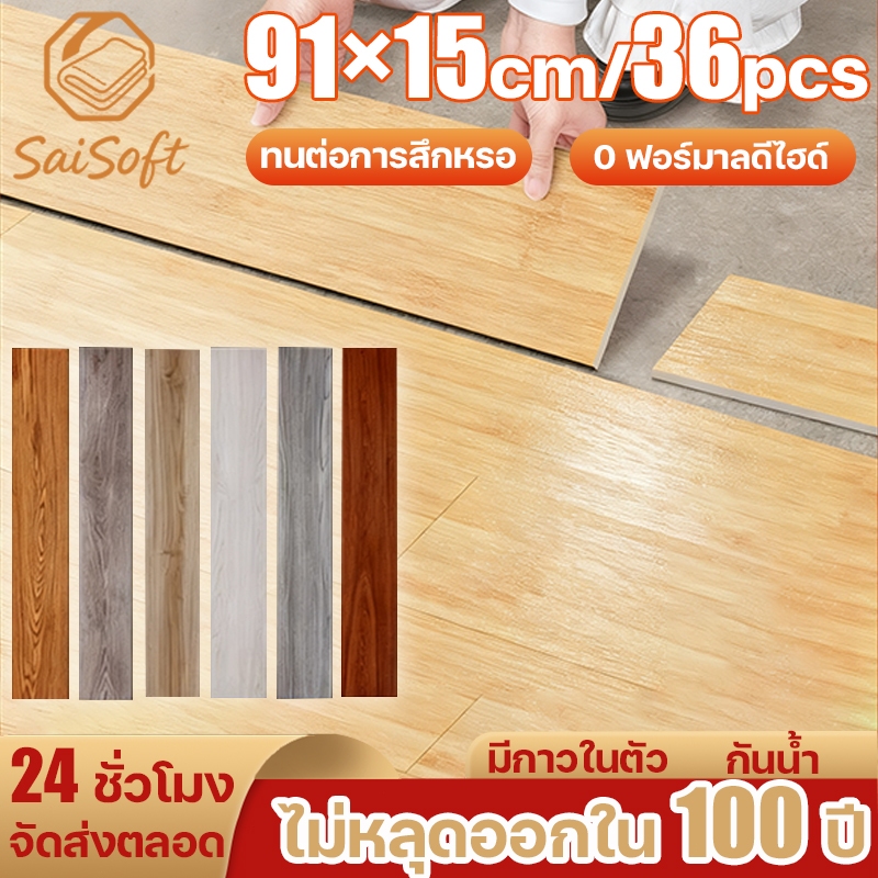 MITUR 100ปีสีไม่ซีดจาง กระเบื้องยาง กันน้ำ 0 ฟอร์มาลดีไฮด์  มีกาวในตัว ห้องนั่งเล่น กระเบื้องยางลายไม้