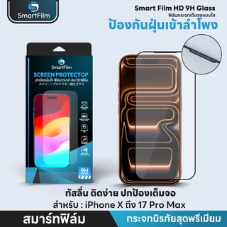 smart film ฟิล์มกระจกเต็มจอ กันฝุ่นเข้าลำโพง hone 17 Pro Max 17Pro 16 Pro Max 15 pro max 14promax15 14 13 12 11