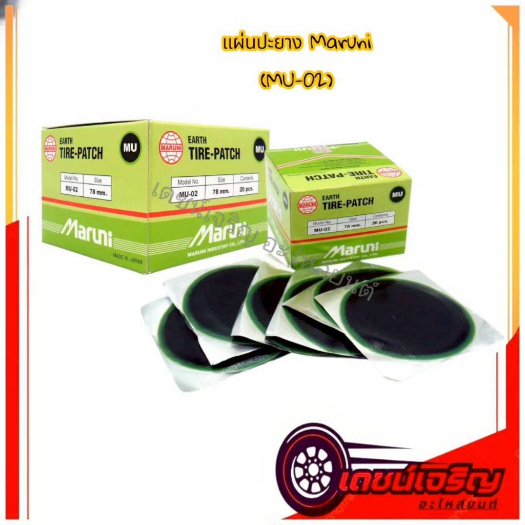 แผ่นปะยาง Maruni MU-02(ขนาด 78 มม.)
