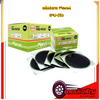 แผ่นปะยาง Maruni MU-02(ขนาด 78 มม.)