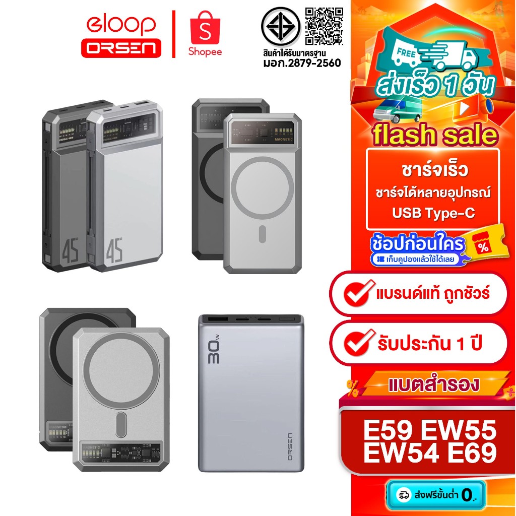 [ติดตาม รับส่วนลด]Eloop E69 10000mAh 30W / E59 20000mAh 45W / EW54 10000mAh 20W /  EW55 20000mAh 20W