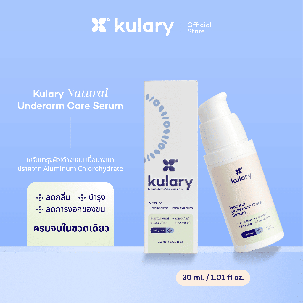 เซรั่มใต้วงแขน kulary natural underarm care serum ลดกลิ่นลดขนเรียบเนียนไม่ทิ้งคราบ30 มล.เซรั่มรักแร้