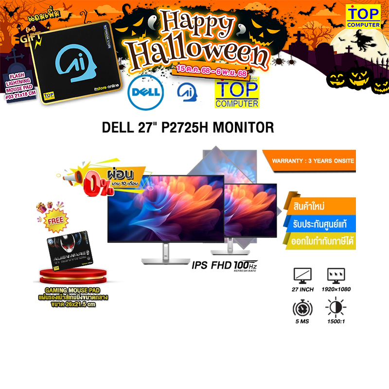 [ผ่อน 0% 6 ด.][แถมเพิ่ม! แผ่นรองเม้าส์]DELL 27" P2725H MONITOR)/ประกัน 3 Years onsite