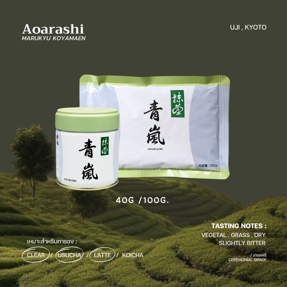 มัทฉะเกรดพิธี "Aoarashi" - MARUKYU KOYAMAEN