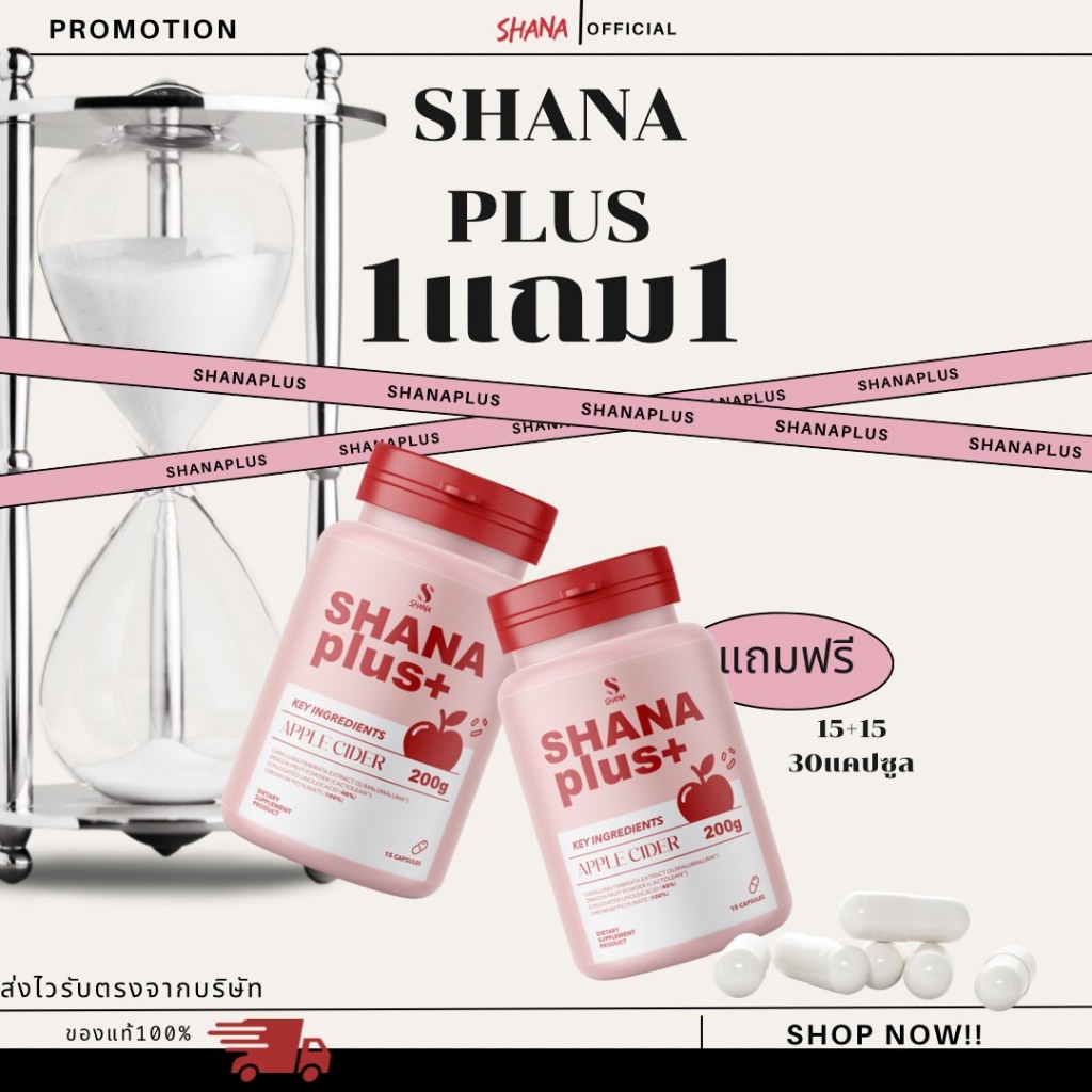 [สินค้าพร้อมส่ง] Shana plus+แบบกระปุก / ชาน่าดีท็อกซ์