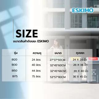 ขายดีมาก ESKIMO ถังขยะพลาสติก ถังขยะแยกประเภท ฝาสวิง 24L 40L 44L สำหรับใช้เเยกขยะ มีสกรีนข้อความ แข็งแรง ทนทาน เก็บกลิ่น