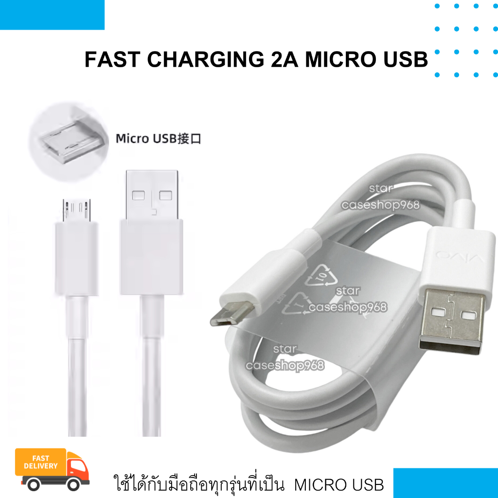 สายชาร์จแท้ สำหรับ Vivo Fast Charging 2A Micro USB ของแท้ ORIGINAL 100% ชาร์จไว สายชาร์จเร็ว ชาร์จไว ส่งจากไทย