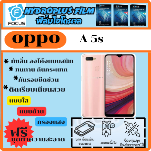 ฟิล์มไฮโดรเจล ฟิล์มโฟกัส ฟิล์มกันรอย ฟิล์มโทรศัพท์ Oppo A5s