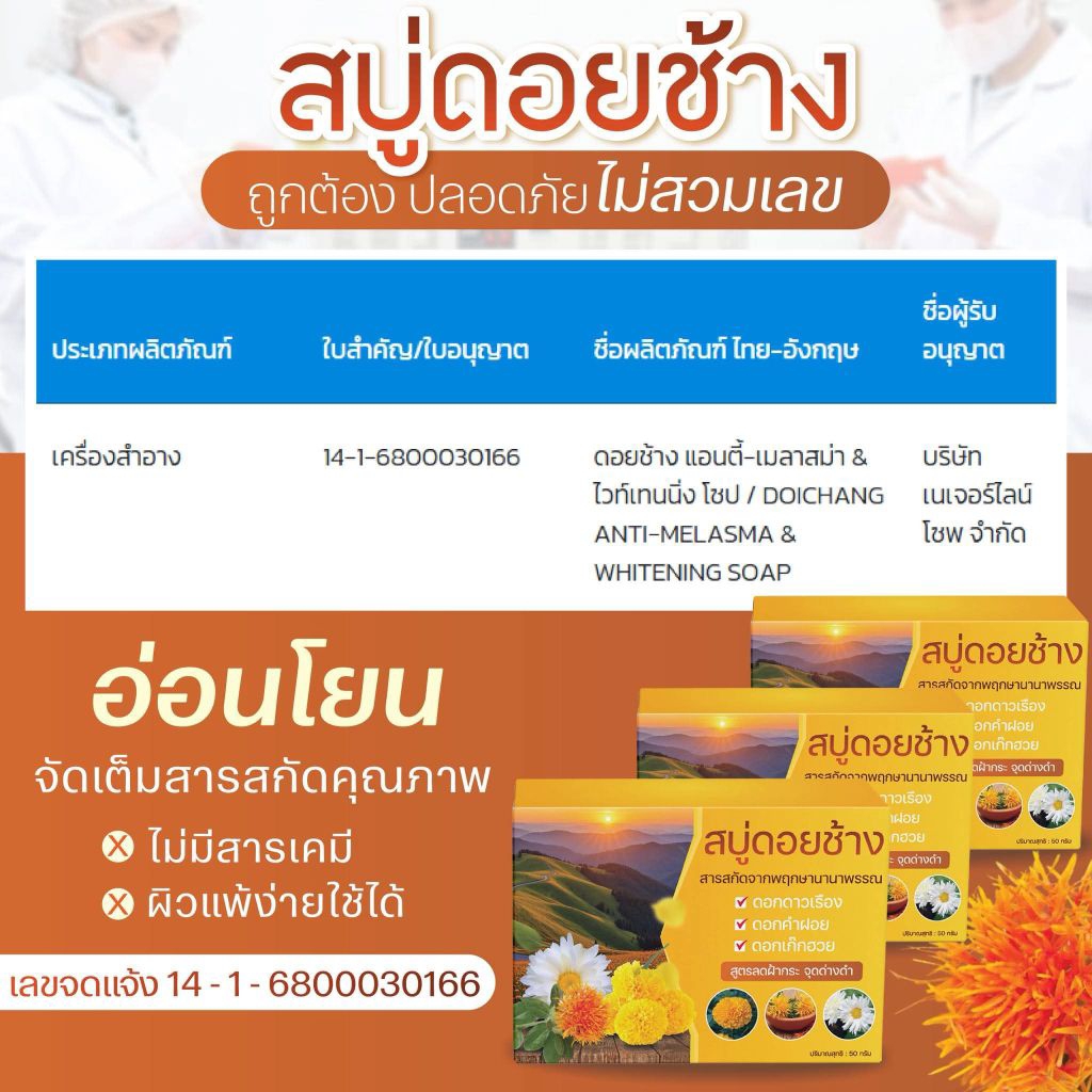 สบู่ ดอยช้าง สบู่ดอยช้างสูตรพฤกษาขนาด 50g.จำนวน 7 ก้อน - รูปที่ 4