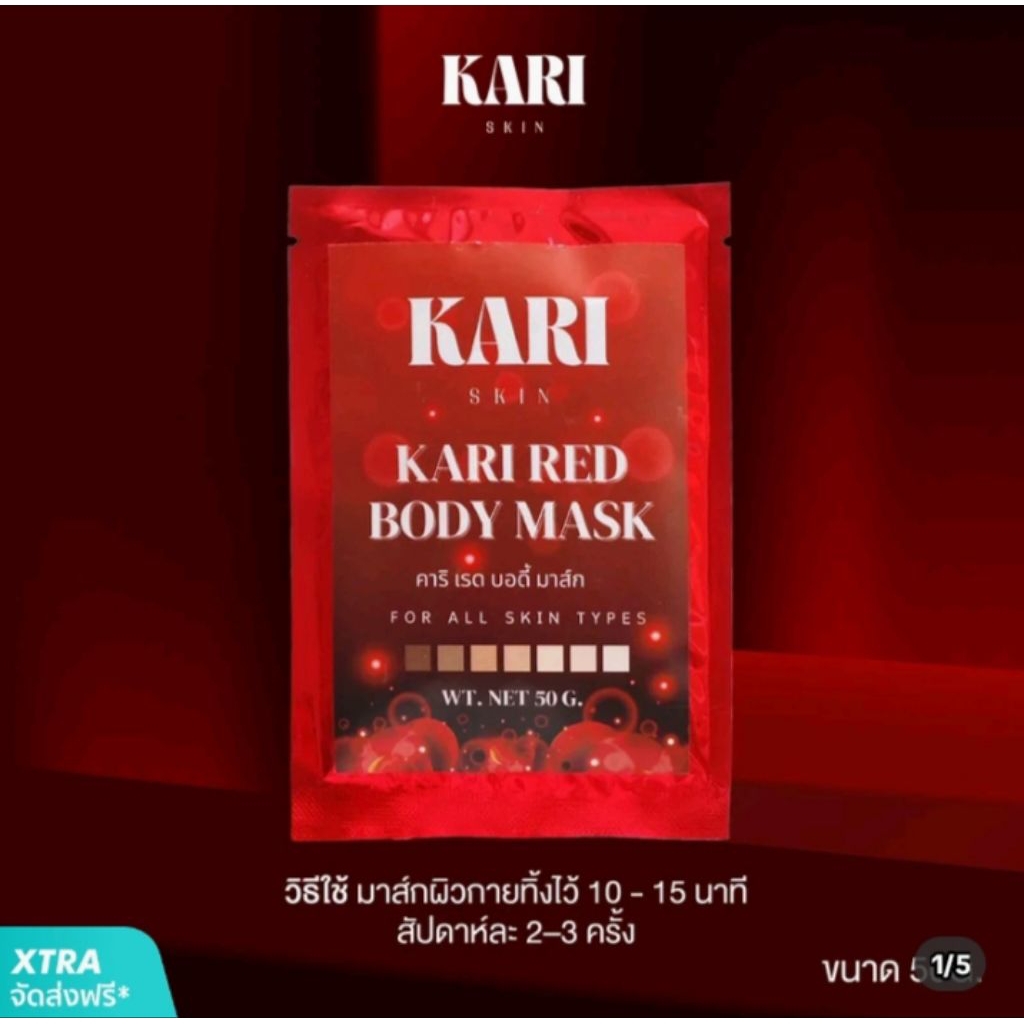 มาสก์แดง Kari skin (50g)