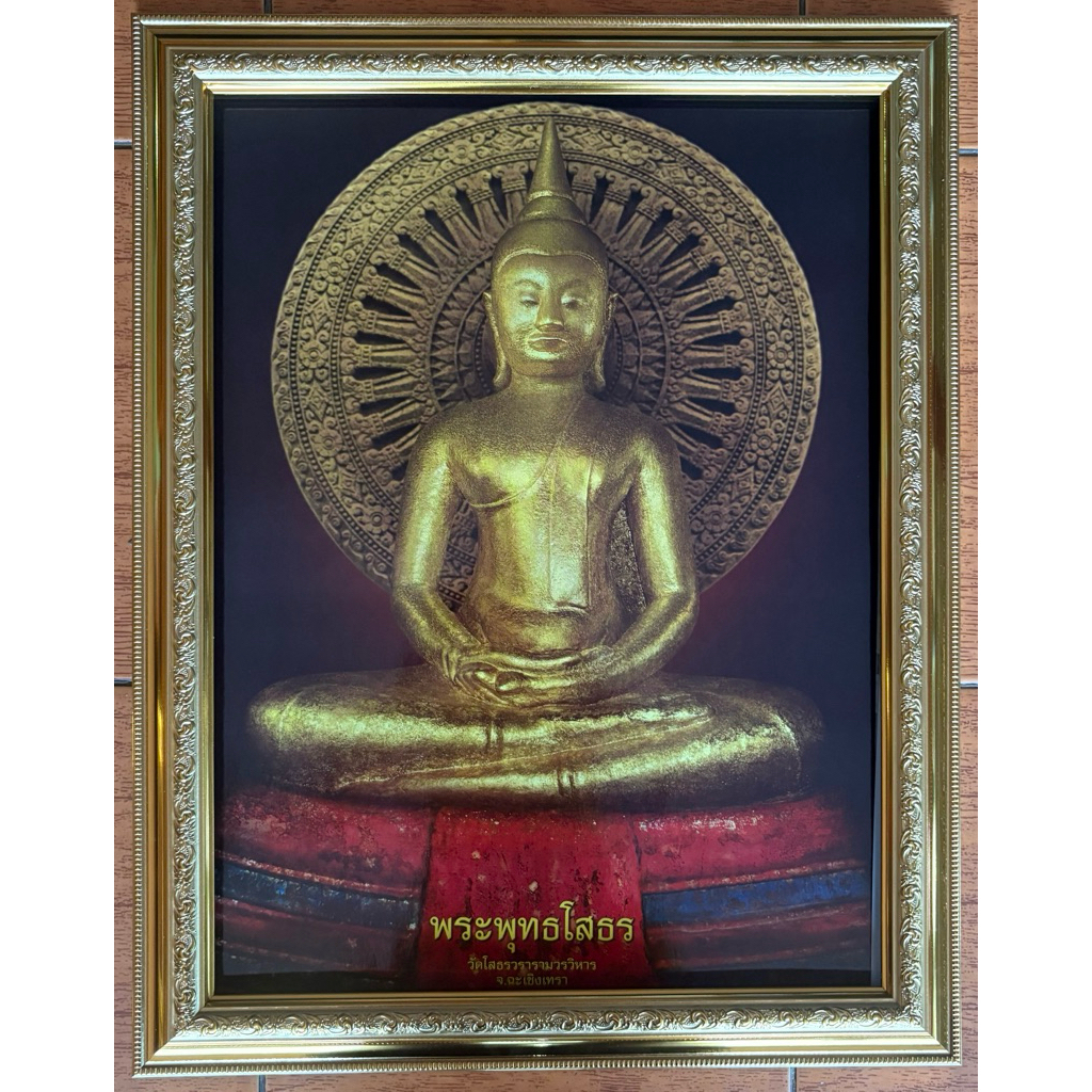กรอบรูปสีทองพร้อมภาพมงคลหลวงพ่อโสธร ขนาด15×20นิ้ว