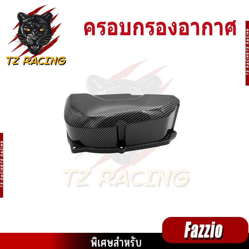 【TZ RACING】ชุดแต่ง Yamaha Fazzio 125 อะไหล่แต่งรถมอเตอร์ไซค์ ชุดสี พร้อมส่ง (1ชิ้น)