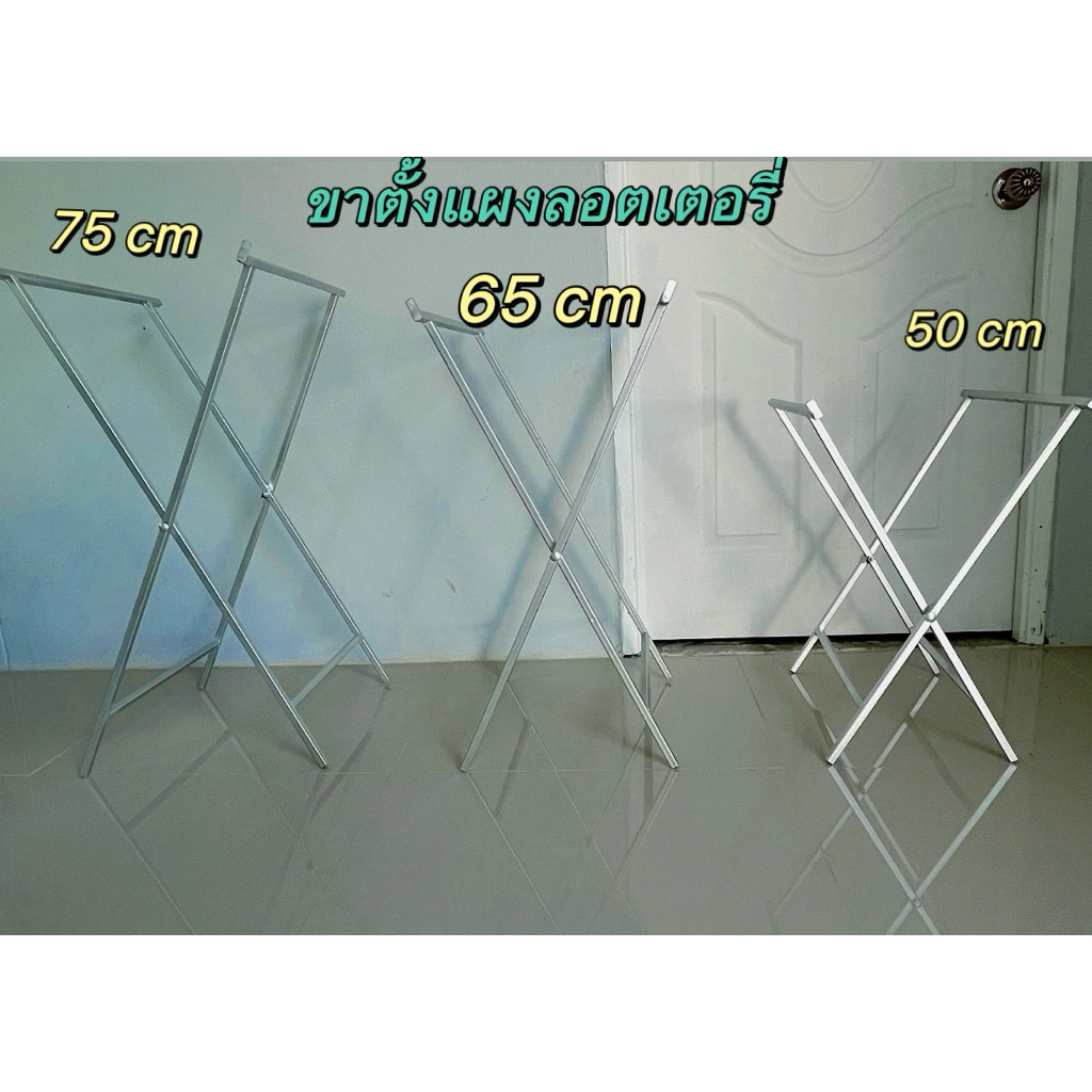ขาตั้งแผงลอตเตอรี่แบบตรง#ราคาส่งร้านที่ถูกที่สุด