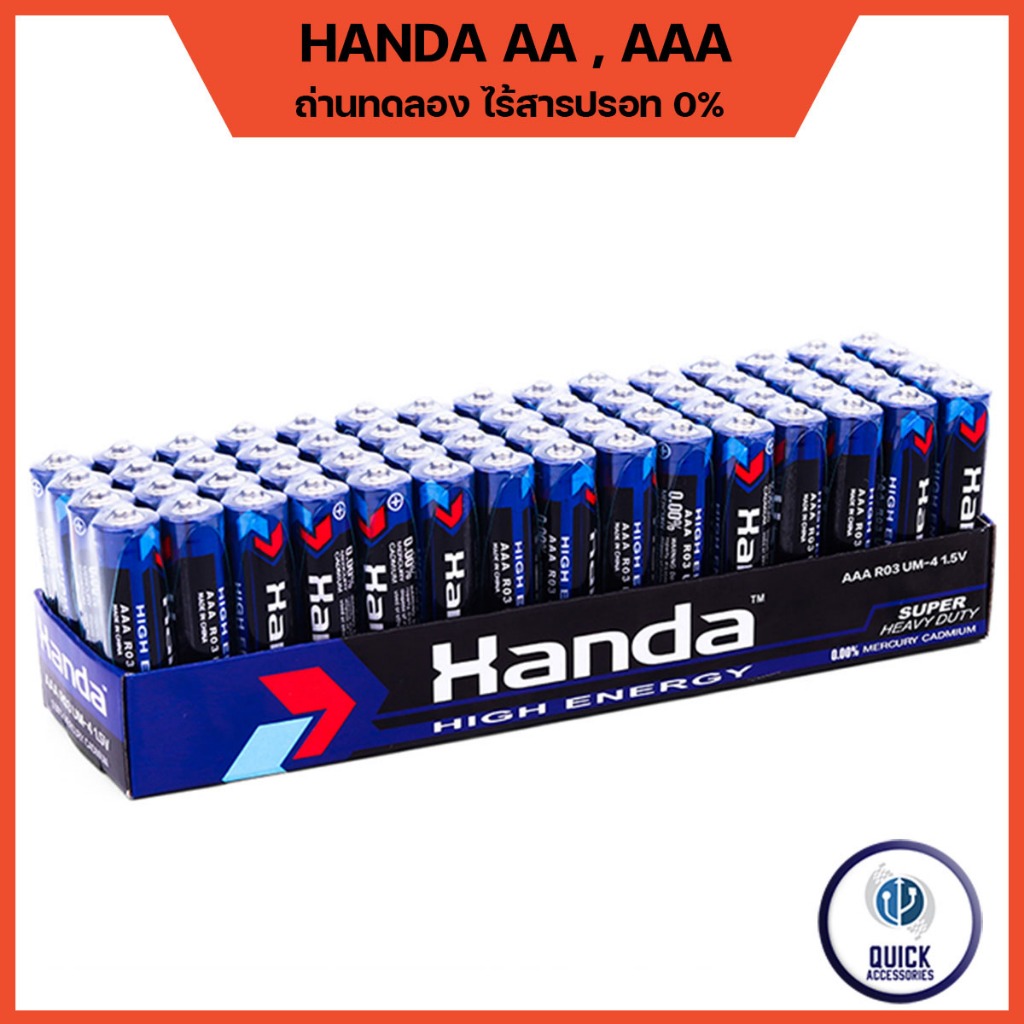 ถ่าน AA ถ่าน AAA 1.5V ปลอดสารตะกั่ว ปลอดภัย HANDA 0.00% MECURY CADMIUM ถ่านทดสอบ (1แพ็ค/60ก้อน)