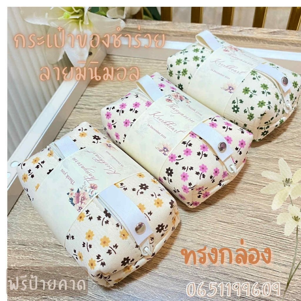 กระเป๋า  🎁ทรงกล่อง 🎁 ของชำร่วยลายมินิมอล 100 ใบ ฟรีป้ายคาด