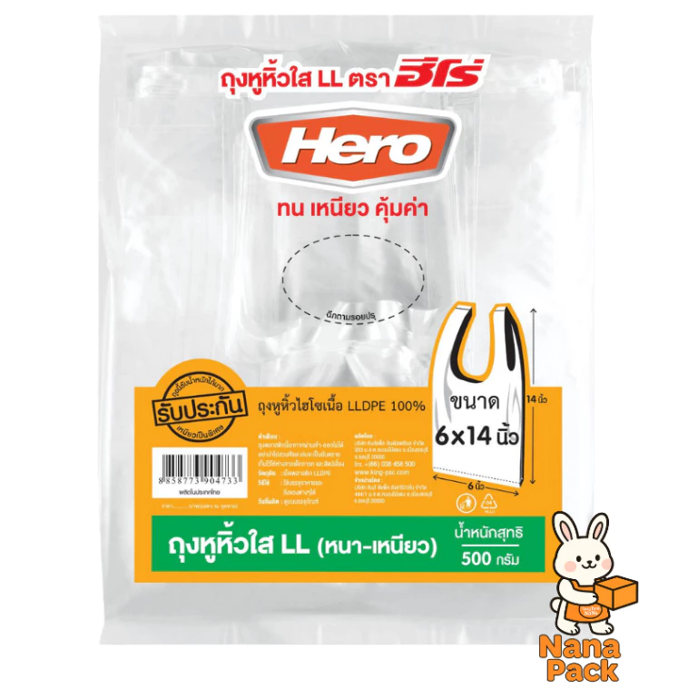 [แพ็คสุดคุ้ม 10 แพ็ค] Hero ถุงหูหิ้วใส LL (หนา-เหนียว) 500 กรัม ถุงหูหิ้ว ตรา ฮีโร่ ถุงหูหิ้วฮีโร่