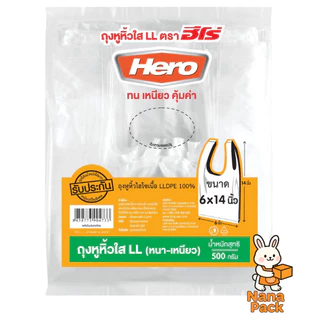 [แพ็คสุดคุ้ม 10 แพ็ค] Hero ถุงหูหิ้วใส LL (หนา-เหนียว) 500 กรัม ถุงหูหิ้ว ตรา ฮีโร่ ถุงหูหิ้วฮีโร่