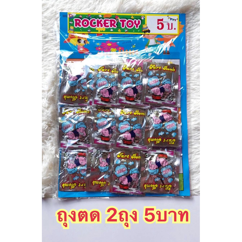 ขายยกแผง-ถุงตดขึ้นแผง5บได้2ชิ้น