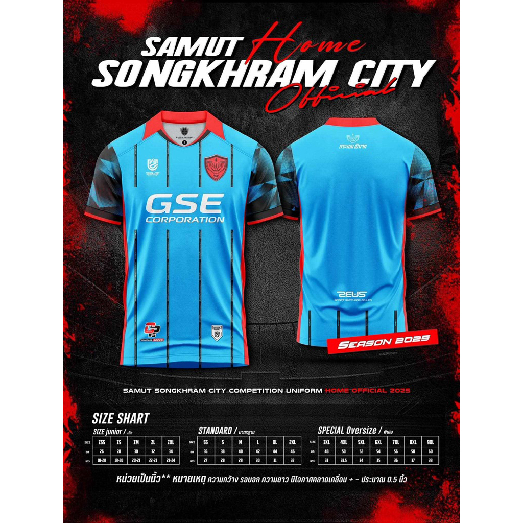 เสื้อเหย้า สมุทรสงครามซิตี้