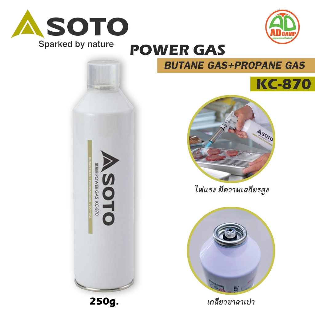 Soto Power Gas KC-870 แก๊สกระป๋องซาลาเปา ทรงสูง คุณภาพสูง สำหรับปิ้งย่างอาหาร ขนาด 250g.