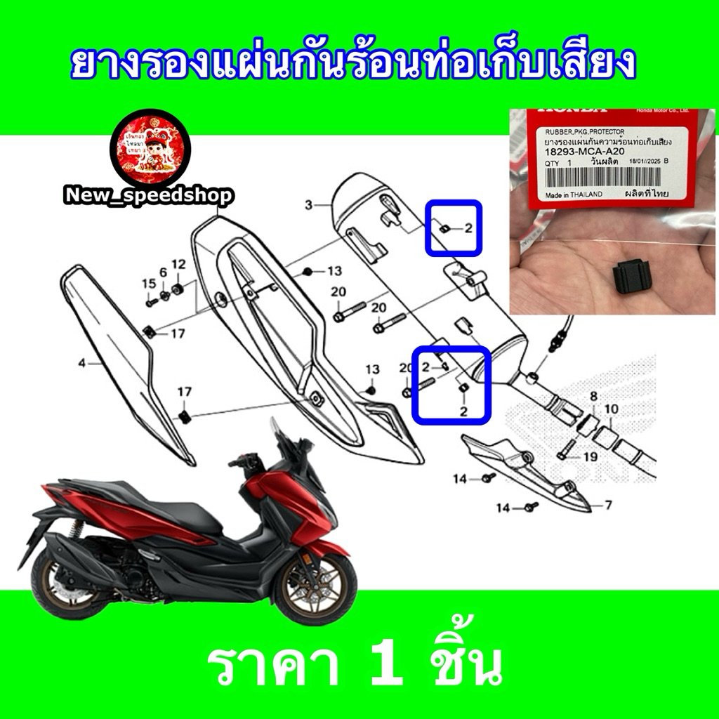 18293-MCA-A20 ยางรองฝาครอบท่อไอเสีย Wave,Forza,Adv,Dax,Msx,Monkey,C125,Ct,CB300r สินค้าแท้เบิกศูนย์ HONDA