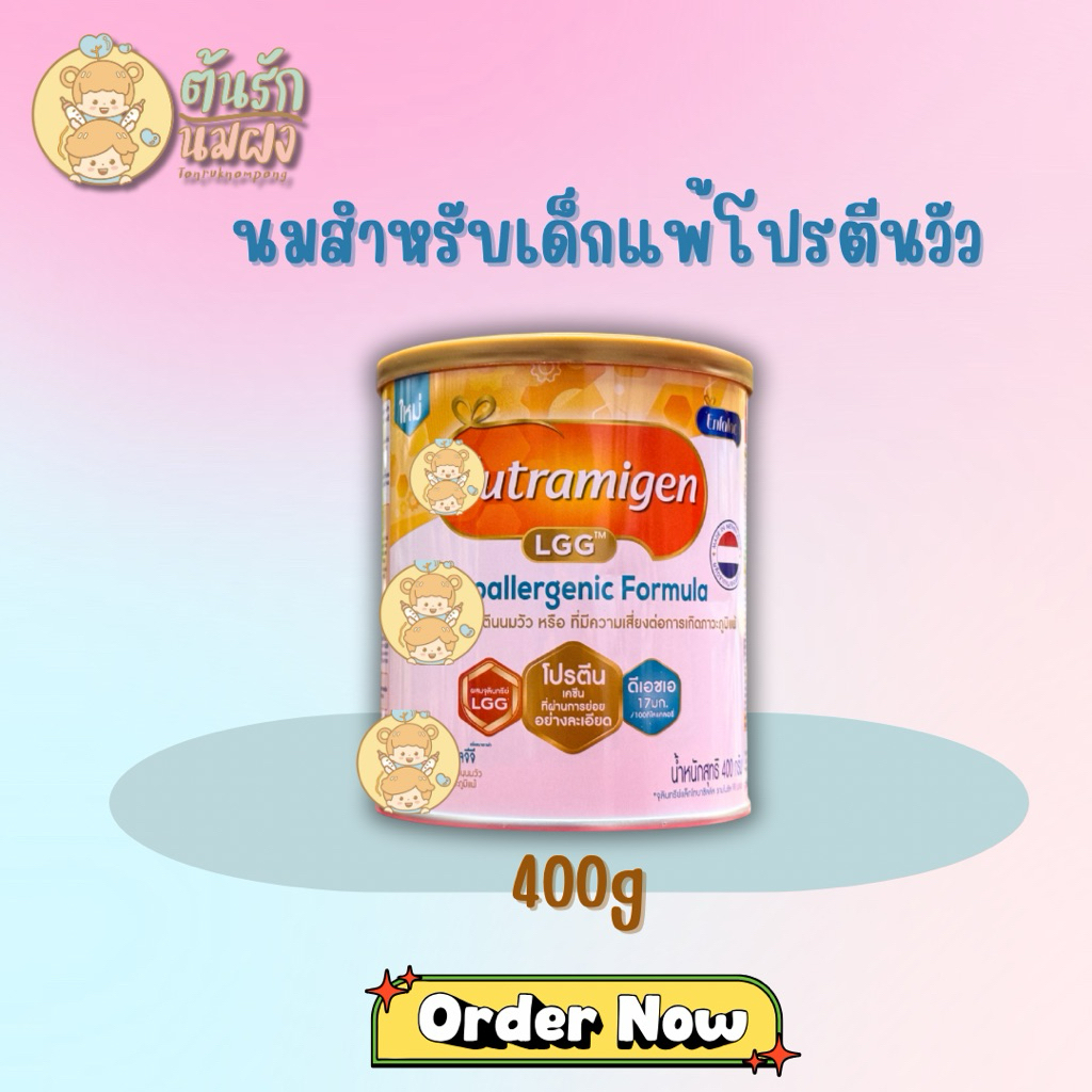 Nutramigen LGG | นมผงสูตรพิเศษ โปรตีนย่อยง่าย สำหรับเด็กแพ้โปรตีนวัว (400g)