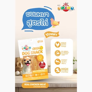 (ขนาดถุงใหญ่) OKIKO โอกิโกะ DOG SNACK ขนมสุนัข เนื้อไก่ แบบกรอบ หอมอร่อย