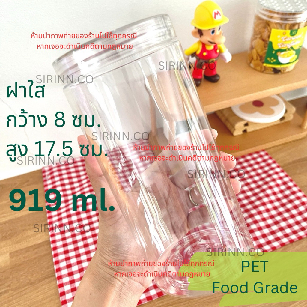 พร้อมส่ง กระปุกพลาสติก PET + ฝาเกลียว เนื้อหนา Food grade (ฝาใส) 919 ml
