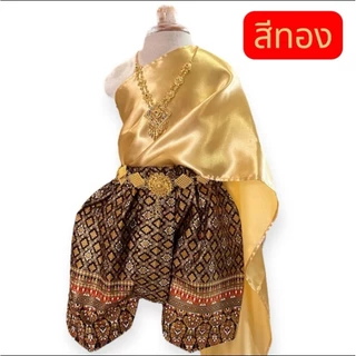 ชุดไทยสไบสีพื้นเด็กผู้หญิงน่ารักๆ (สไบ+โจง) ไม่รวมเครื่องประดับ ค่ะ