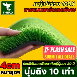 นุ่มถึง 10 เท่า หญ้าเทียม ไม่มีรอยต่อไร้ประกบทั้งม้วน หญ้าเทียมปูพื้น หญ้าเทียมปูโต๊ะ หญ้าเทียมยกม้วน หญ้าเทียม 2x2 เมตร