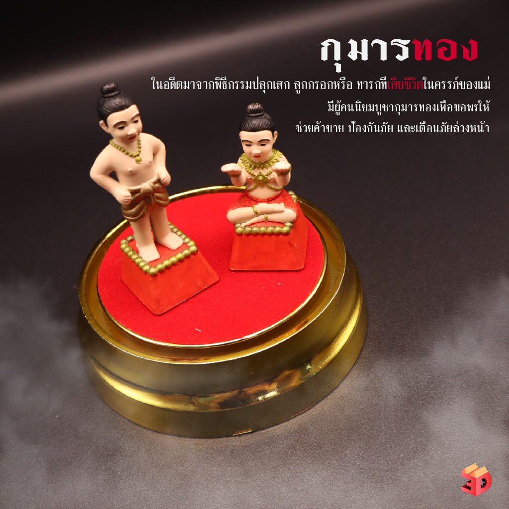 คีย์แคปกุมารทอง เสริมเมตตา ค้าขายร่ำรวย Kuman Thong Keycap