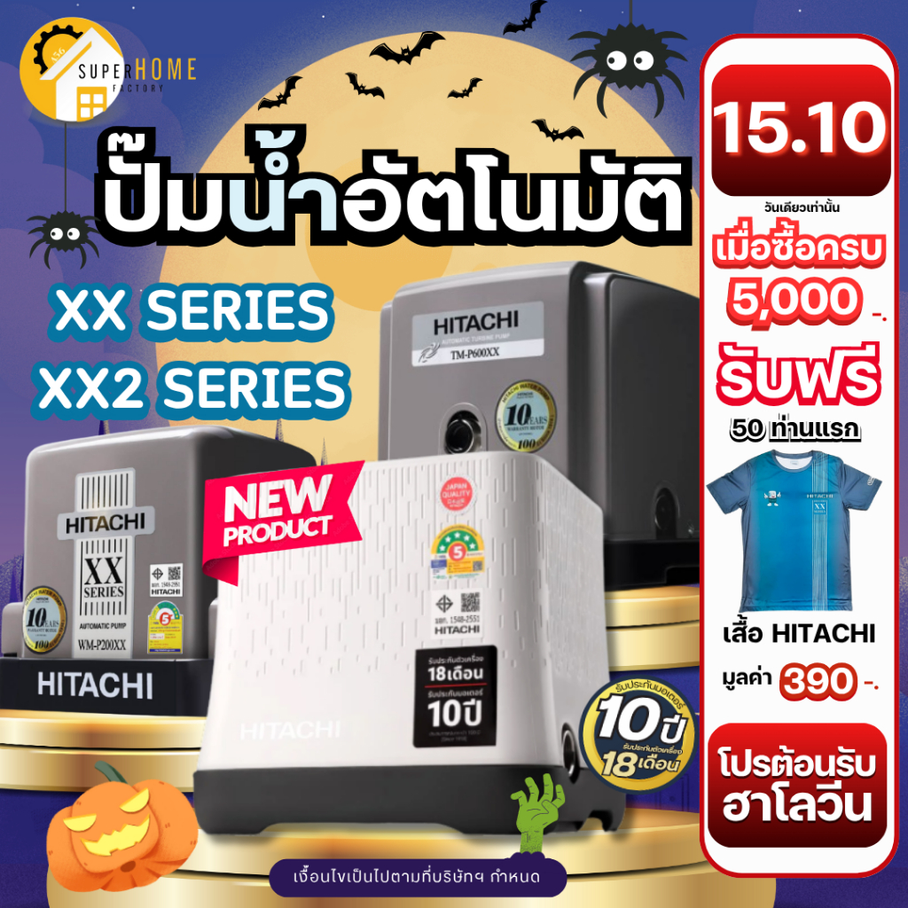 💥ส่งด่วน💥ปั๊มน้ำอัตโนมัติ HITACHI WM-P150XX WM-P200XX WM-P250XX WM-P300XX WM-P350XX WMP TM-P WM-P150