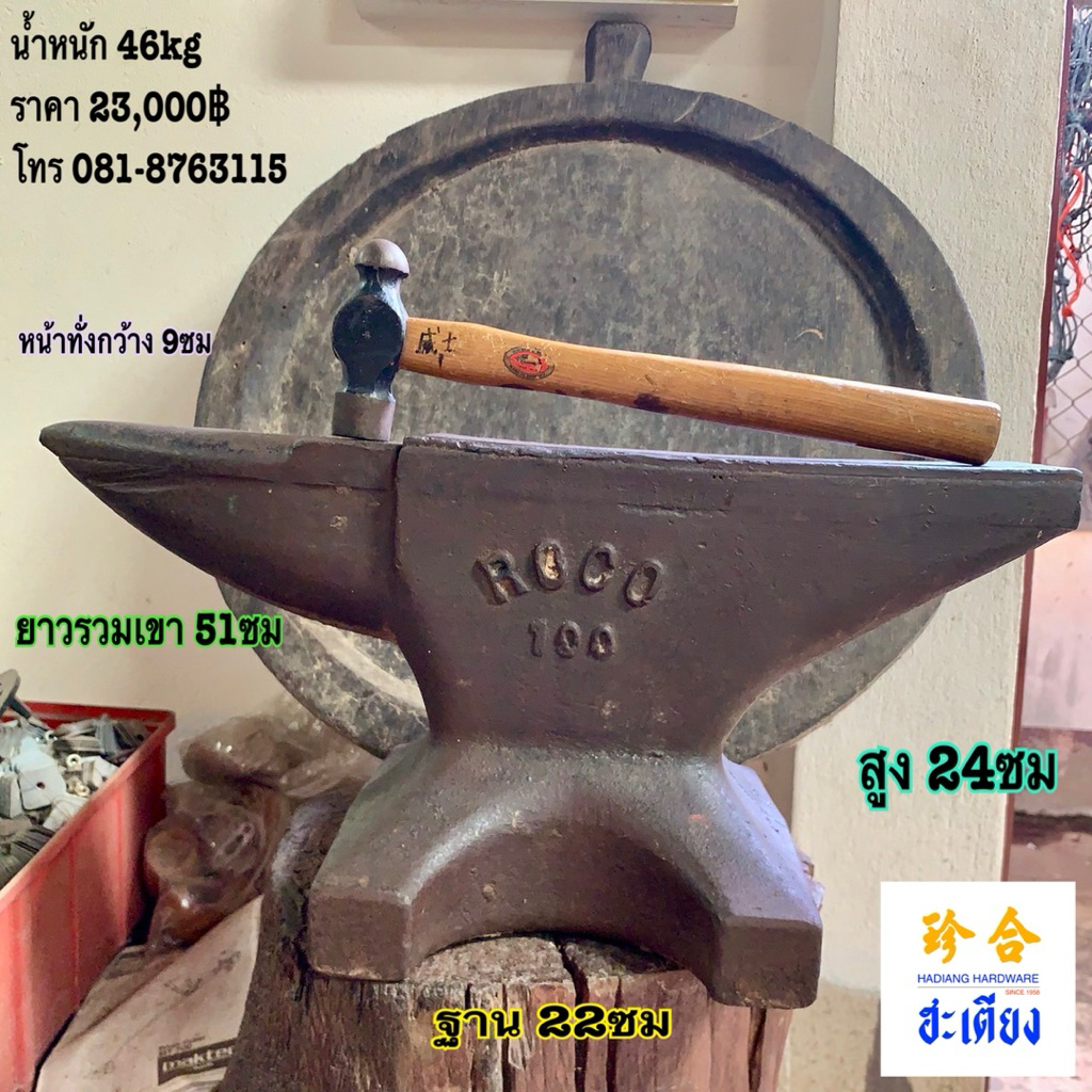 Roco 100Lbs ทั่งตีเหล็กเก่า 46kg ทั่งตีมีดเก่า