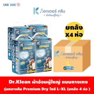 (ยกลัง 4ห่อ)DR.KLEAN ผ้าอ้อมผู้ใหญ่ ด็อกเตอร์คลีน รุ่น Premium Dry แบบกางเกงกลางคืน