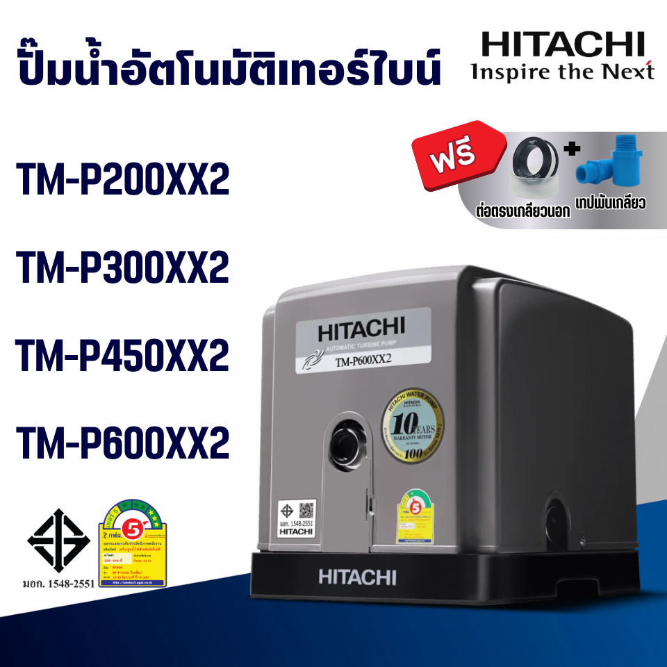 ปั๊มน้ำอัตโนมัติเทอร์ไบน์ HITACHI Serie XX2 สินค้าสามารถออกใบกำกับภาษีได้