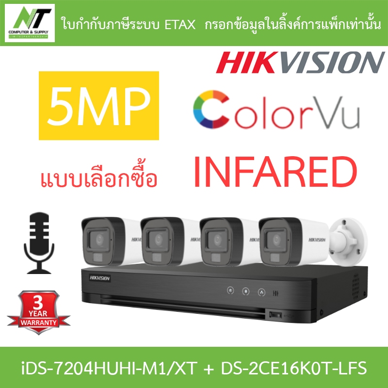 HIKVISION กล้องวงจรปิด มีไมค์ 2MP iDS-7208HQHI-M1/XT + DS-2CE16D0T-LFS จำนวน 8 ตัว + ชุดอุปกรณ์