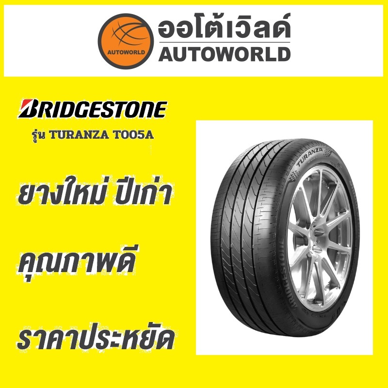 🔥ยางถูกที่สุด🔥205/55R16 BRIDGESTONE TURANZA T005A ยางใหม่ค้างปี2023(ราคาต่อเส้น)