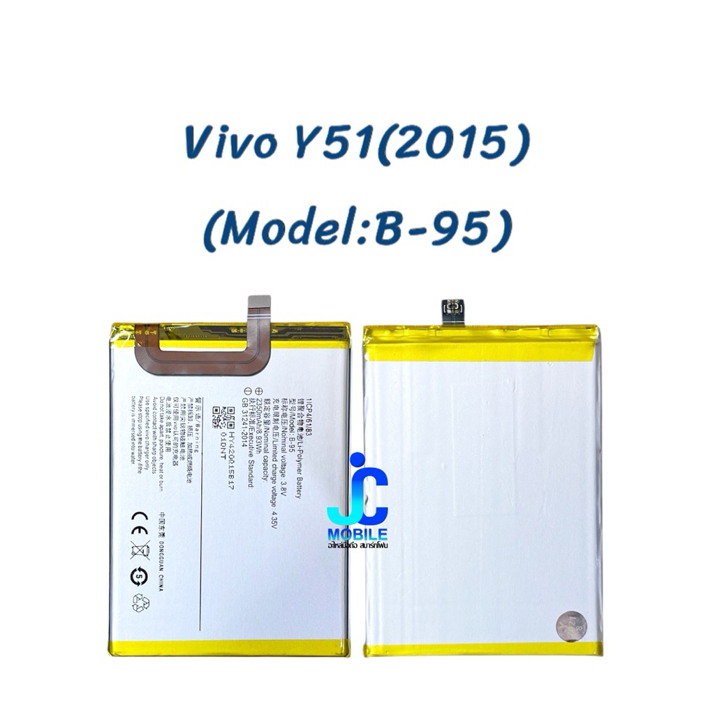 แบตเตอรี่ Vivo Y51(2015)(Model: B-95 ) | อะไหล่มือถือ